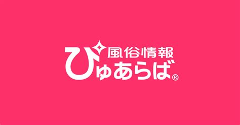 廿日市 風俗|廿日市市で遊べるデリヘル店一覧｜ぴゅあら